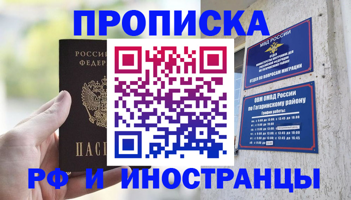 временная регистрация в квартире в Азнакаево